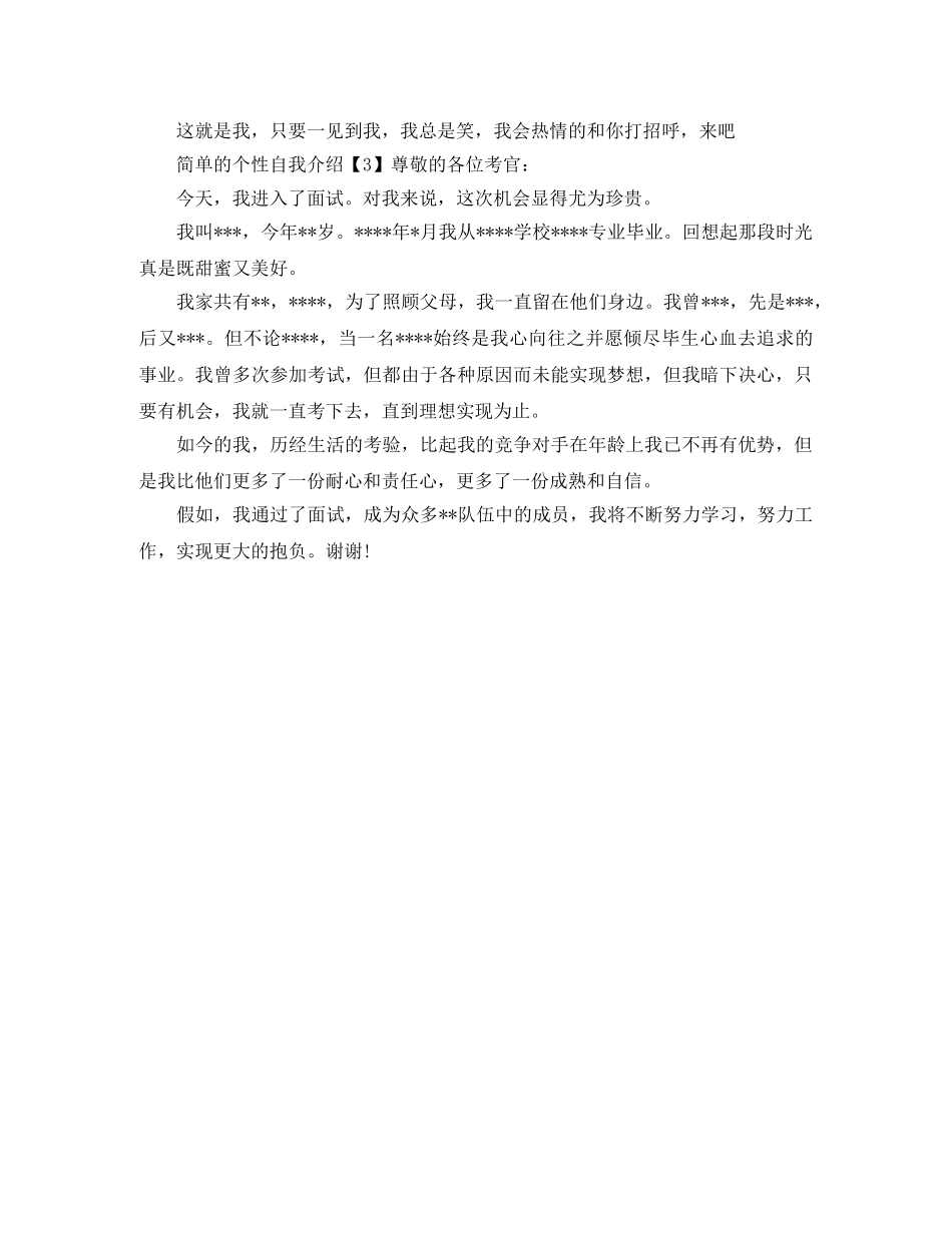 简单的个性自我介绍 _第2页