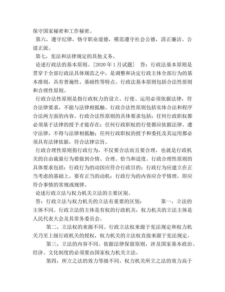 国开(中央电大)行管本科《行政法与行政诉讼法》期末考试论述题题库 _第3页