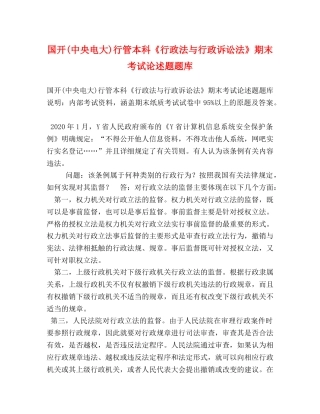 国开(中央电大)行管本科《行政法与行政诉讼法》期末考试论述题题库 