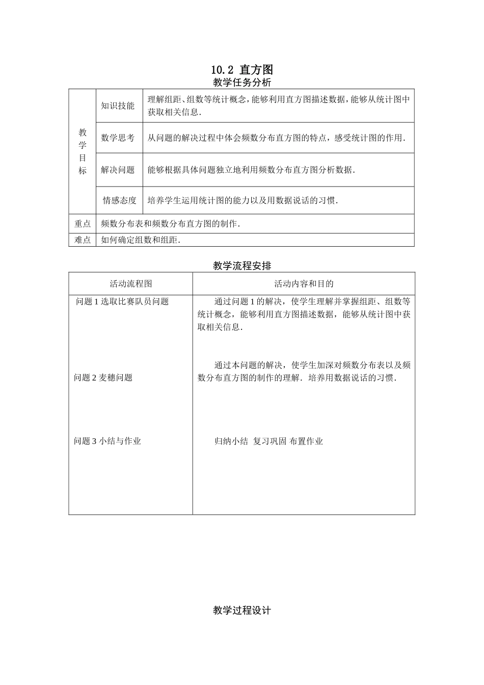 《直方图》教学设计_第1页