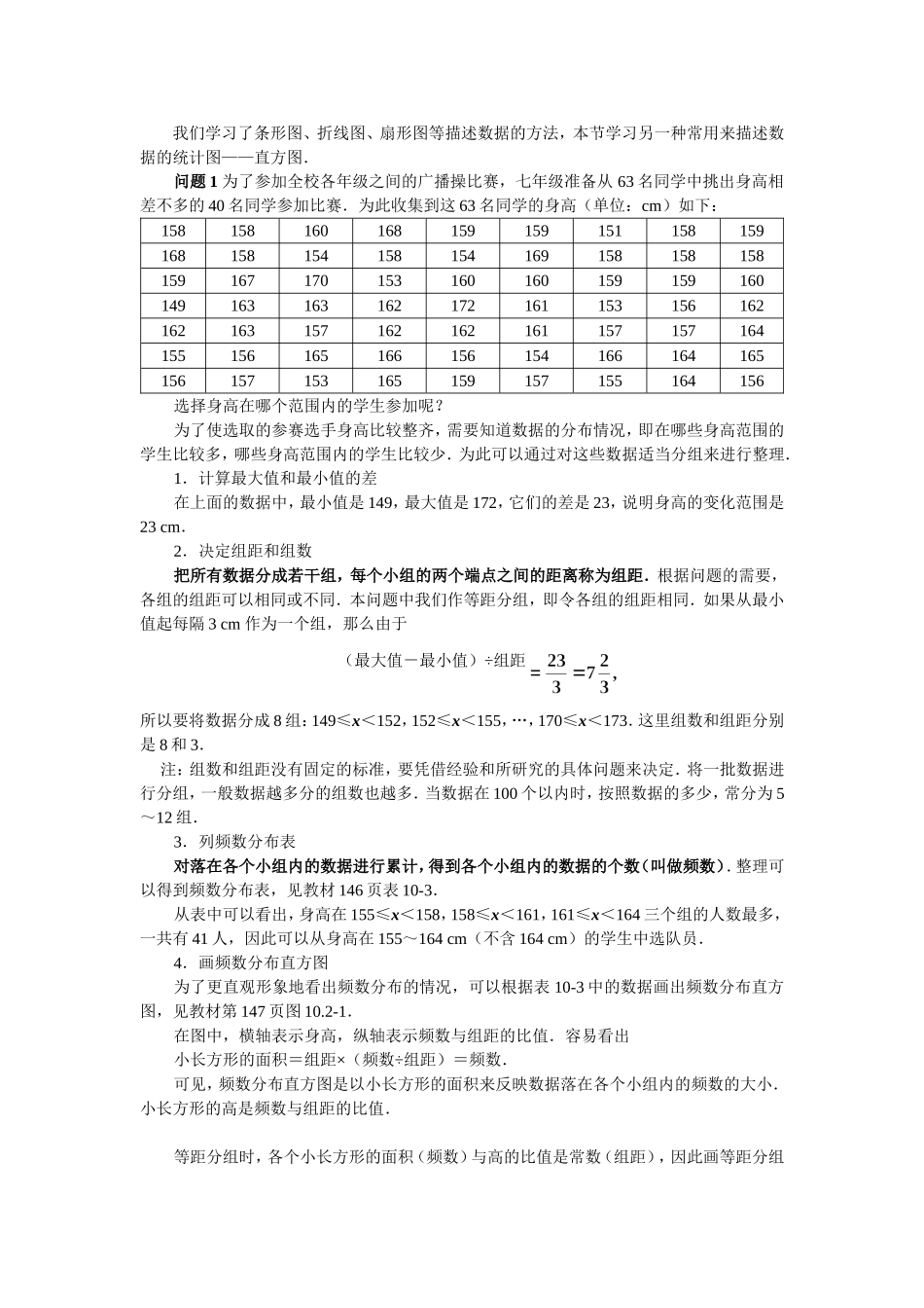《直方图》教学设计_第2页