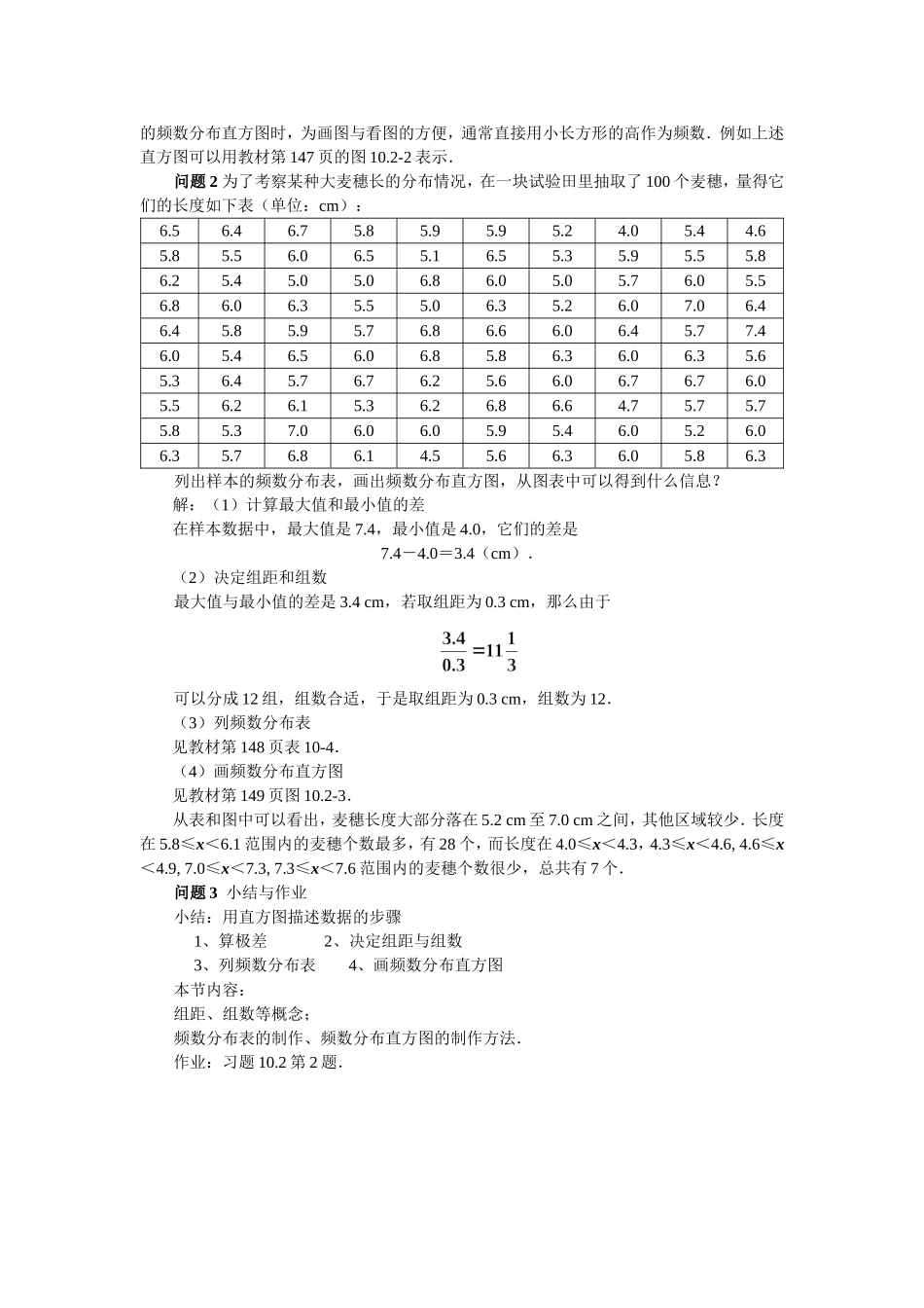 《直方图》教学设计_第3页