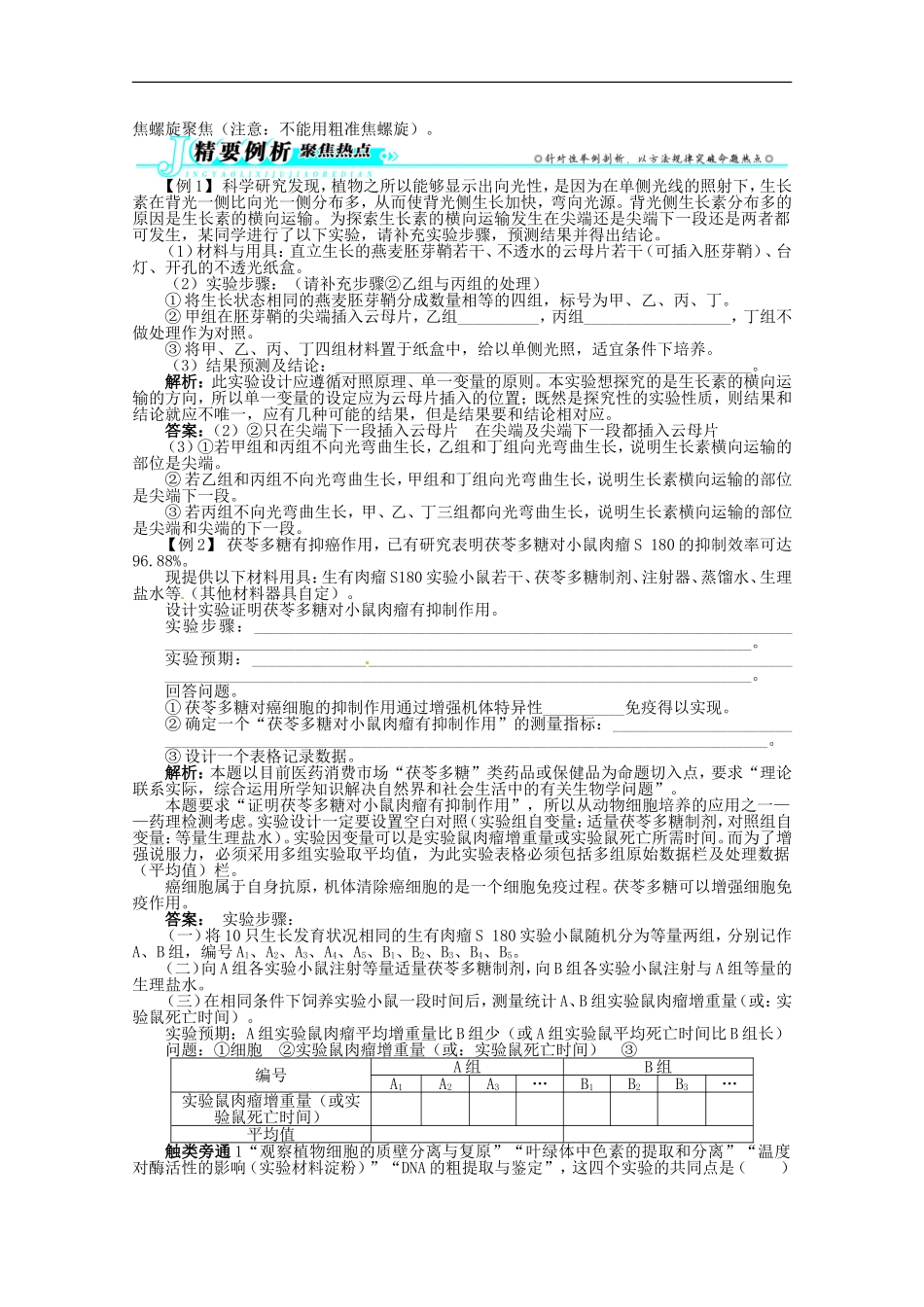 (浙江专用)2013年高考生物第二轮复习-专题八第2讲-实验技能题-开放探究实验创新-浙教版_第2页