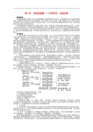 (浙江专用)2013年高考生物第二轮复习-专题八第2讲-实验技能题-开放探究实验创新-浙教版