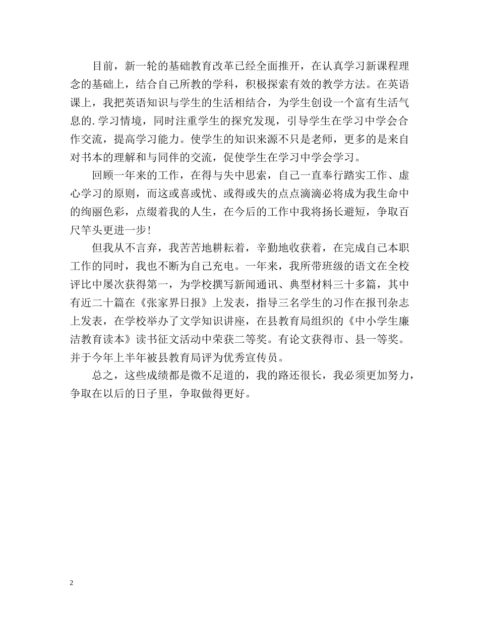 优秀教师个人简历自我鉴定 _第2页