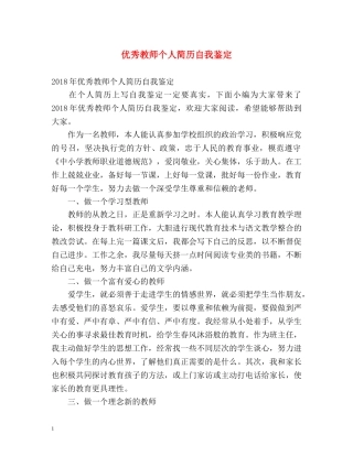 优秀教师个人简历自我鉴定 