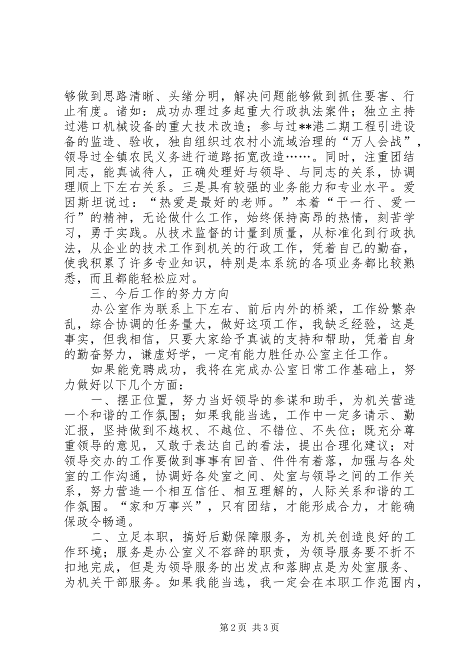 质量监督局局办公室主任竞聘演讲致辞_第2页