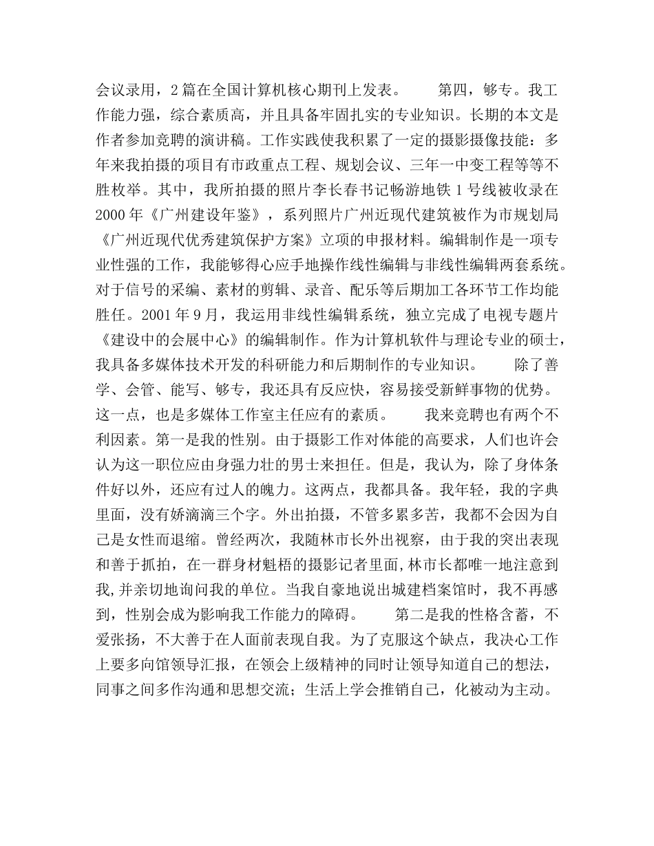 新闻行业竞选演讲稿（多媒体工作室主任） _第2页