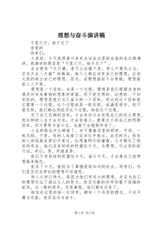 理想与奋斗致辞演讲稿