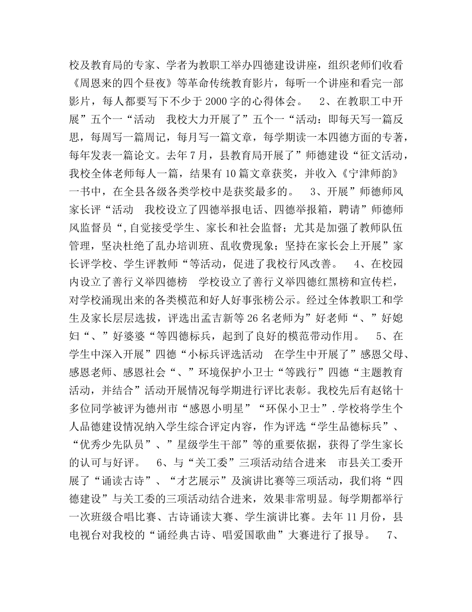 四德建设示范点申报材料 _第2页