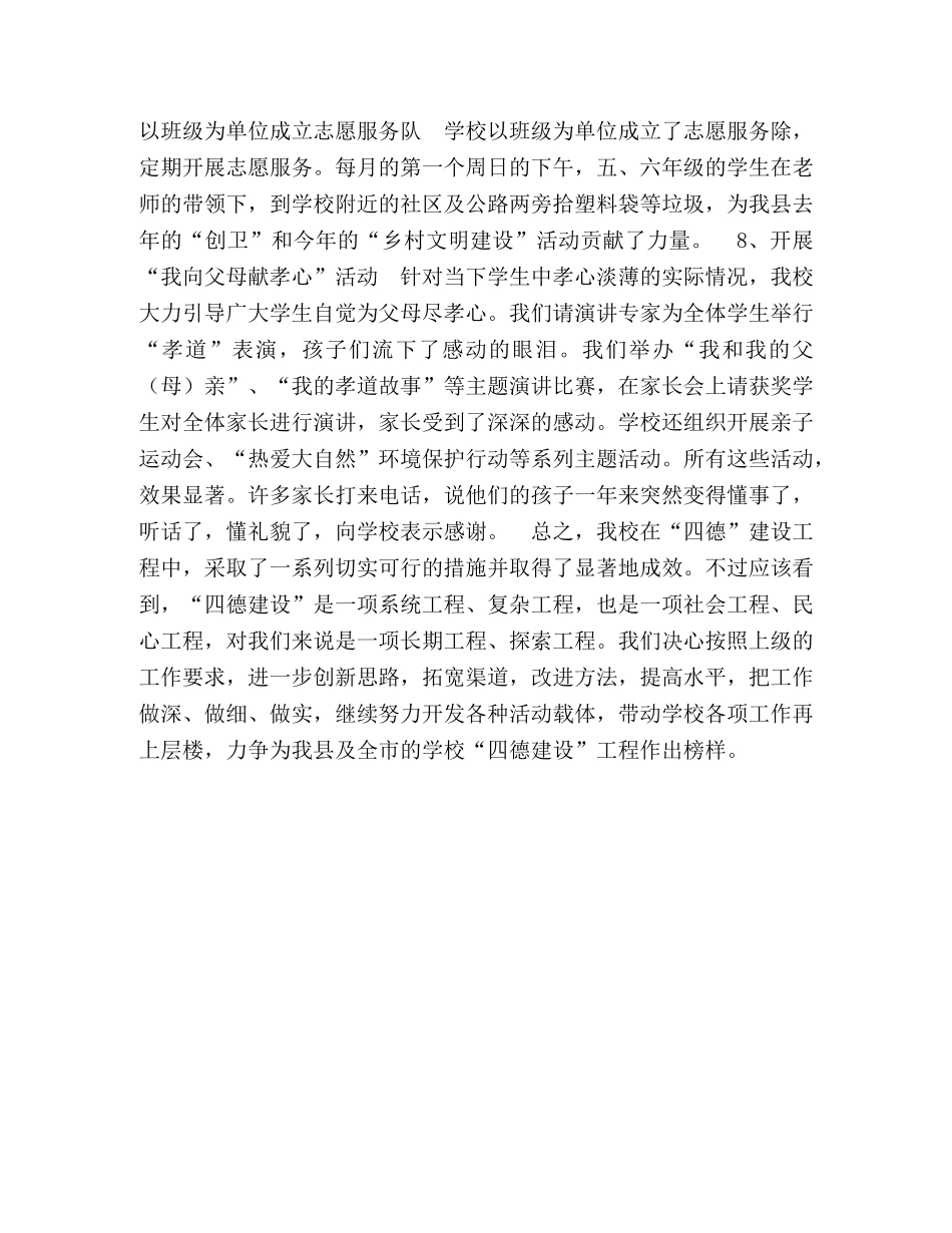 四德建设示范点申报材料 _第3页
