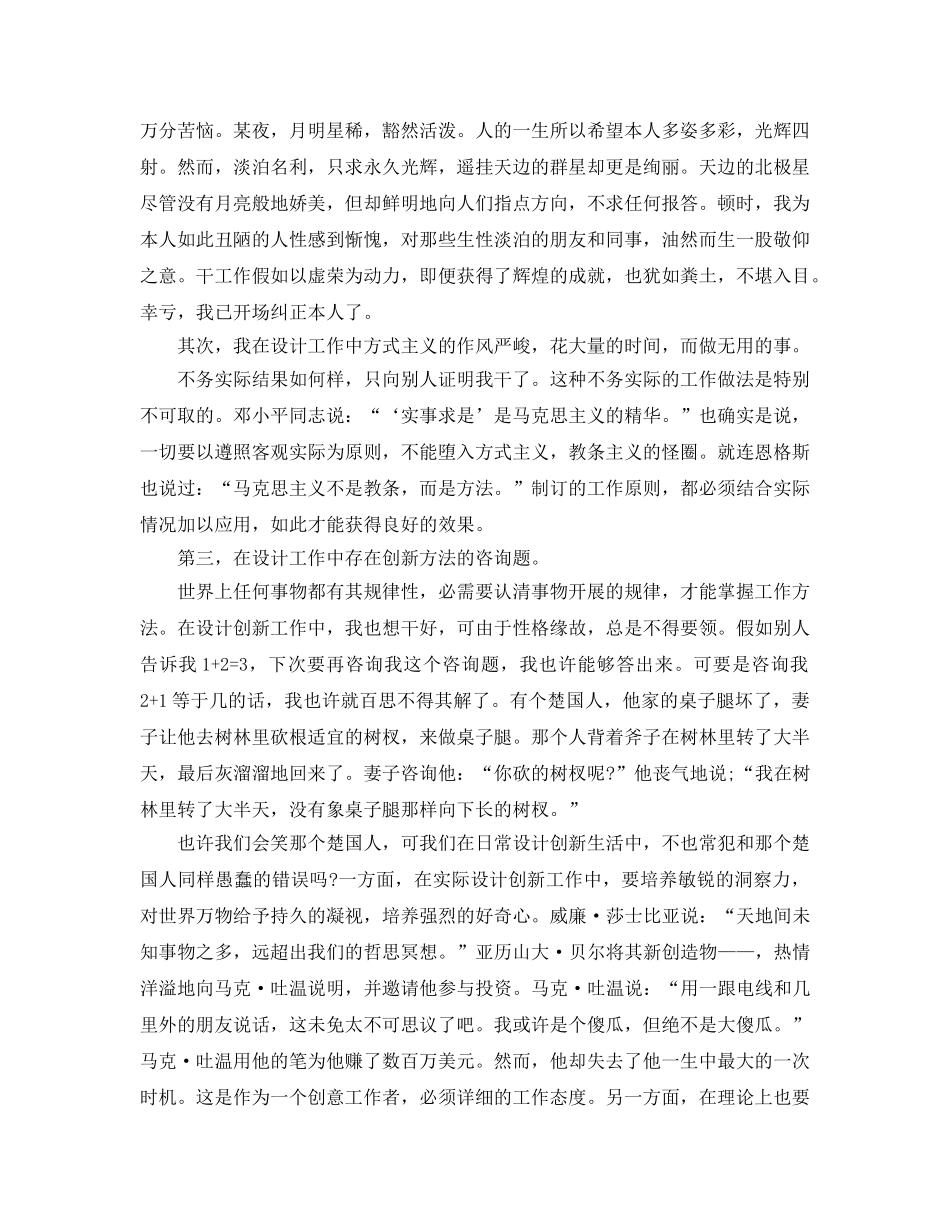 建筑设计2024年终工作参考总结【5篇】 _第3页