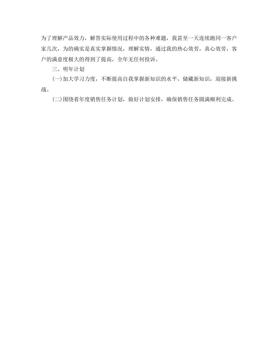 年度工作参考总结-年度工作参考总结范文（两篇） _第2页
