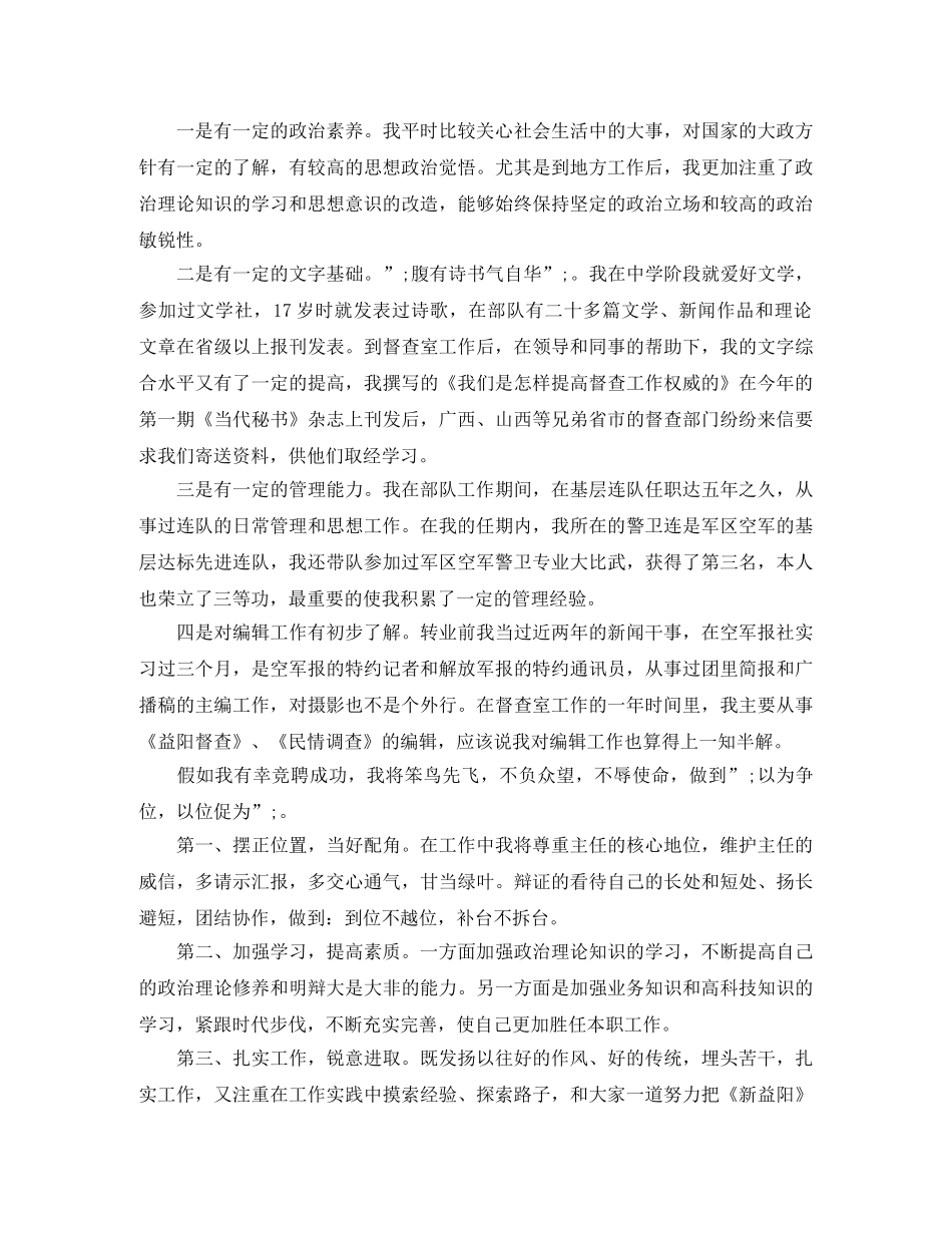 竞聘编辑处副主任演讲稿 _第2页