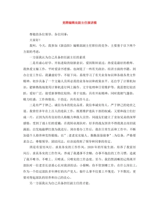 竞聘编辑处副主任演讲稿 