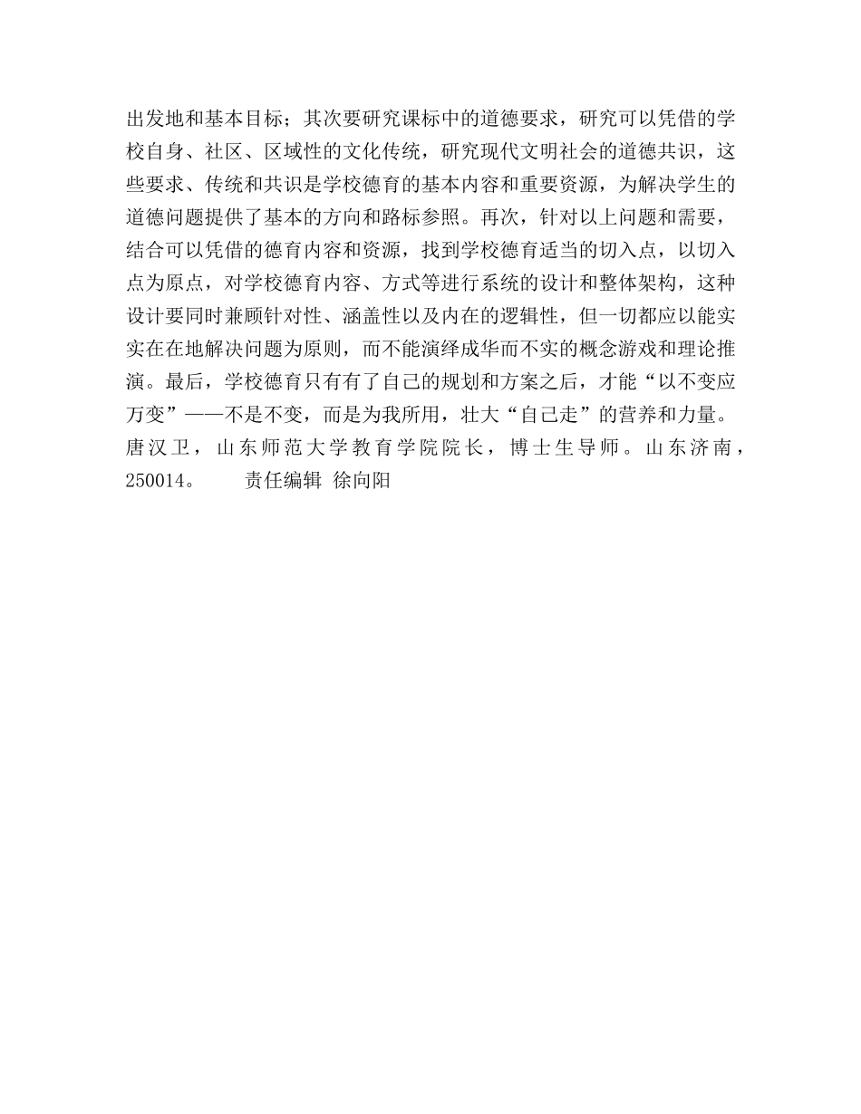 中小学德育除了“跟着走”，更要“自己走” _第2页