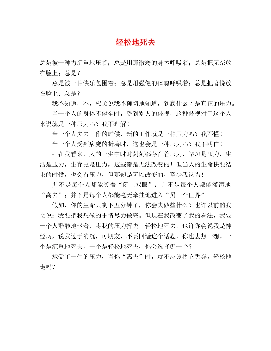 轻松地死去 _第1页
