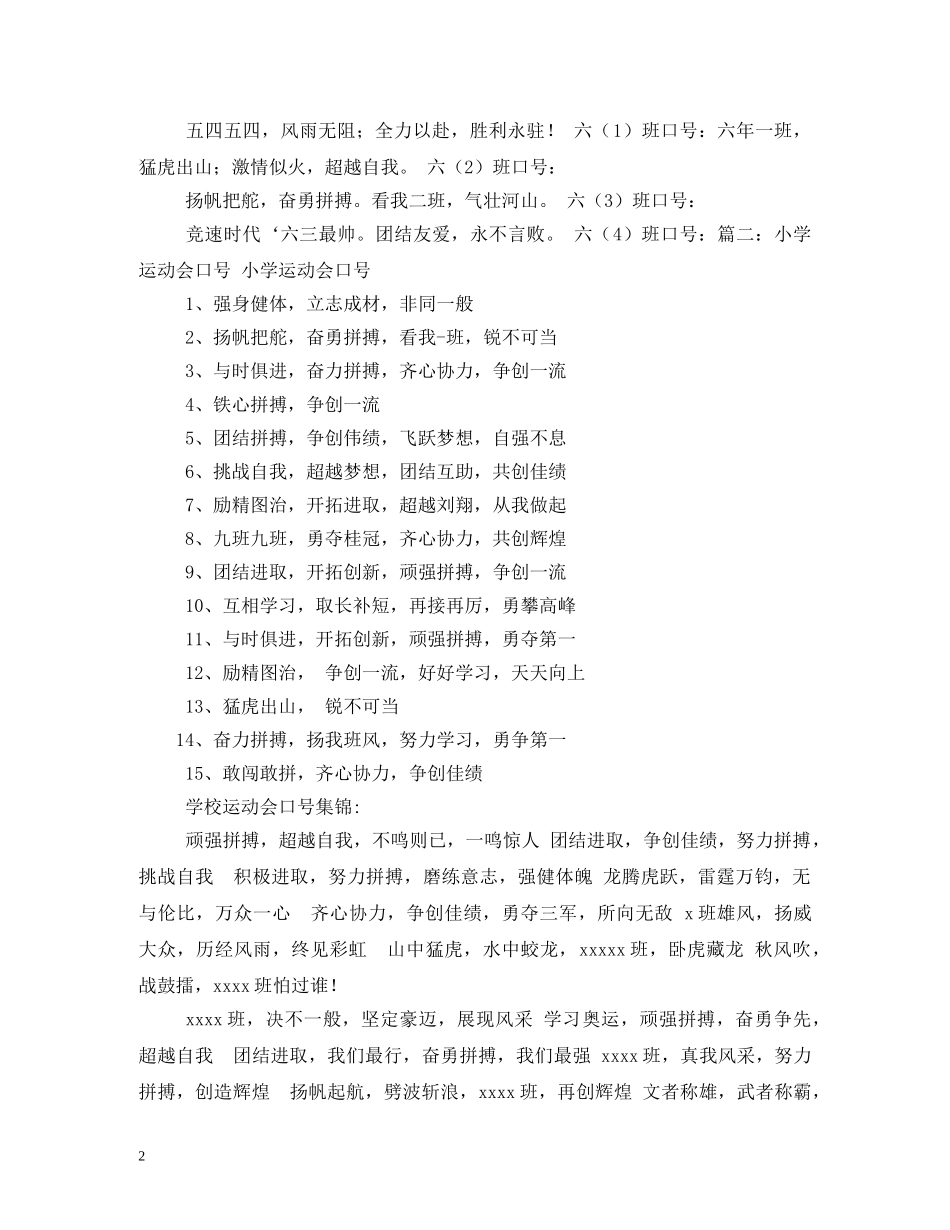 小学运动会口号2 _第2页