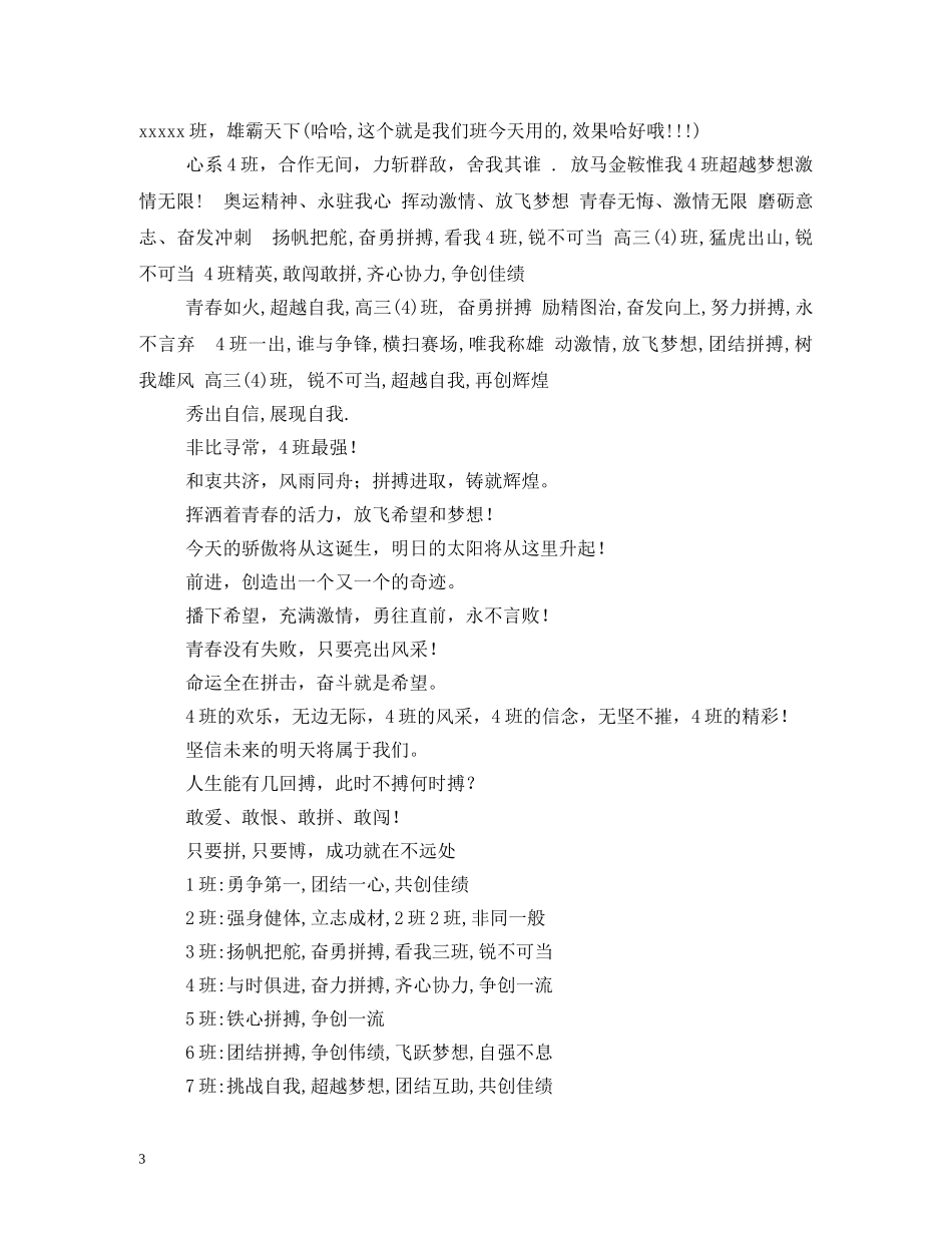 小学运动会口号2 _第3页