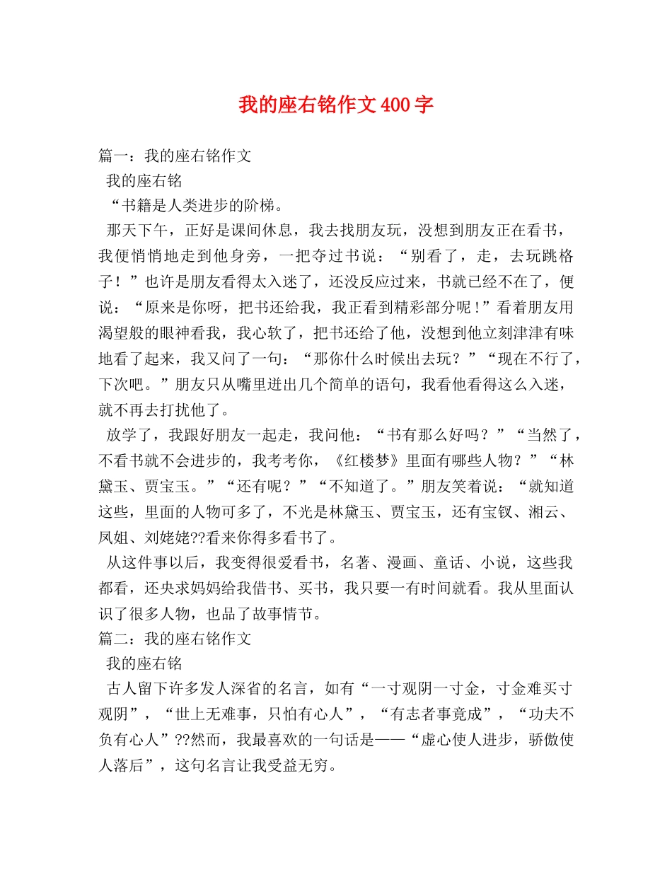 我的座右铭作文400字 _第1页