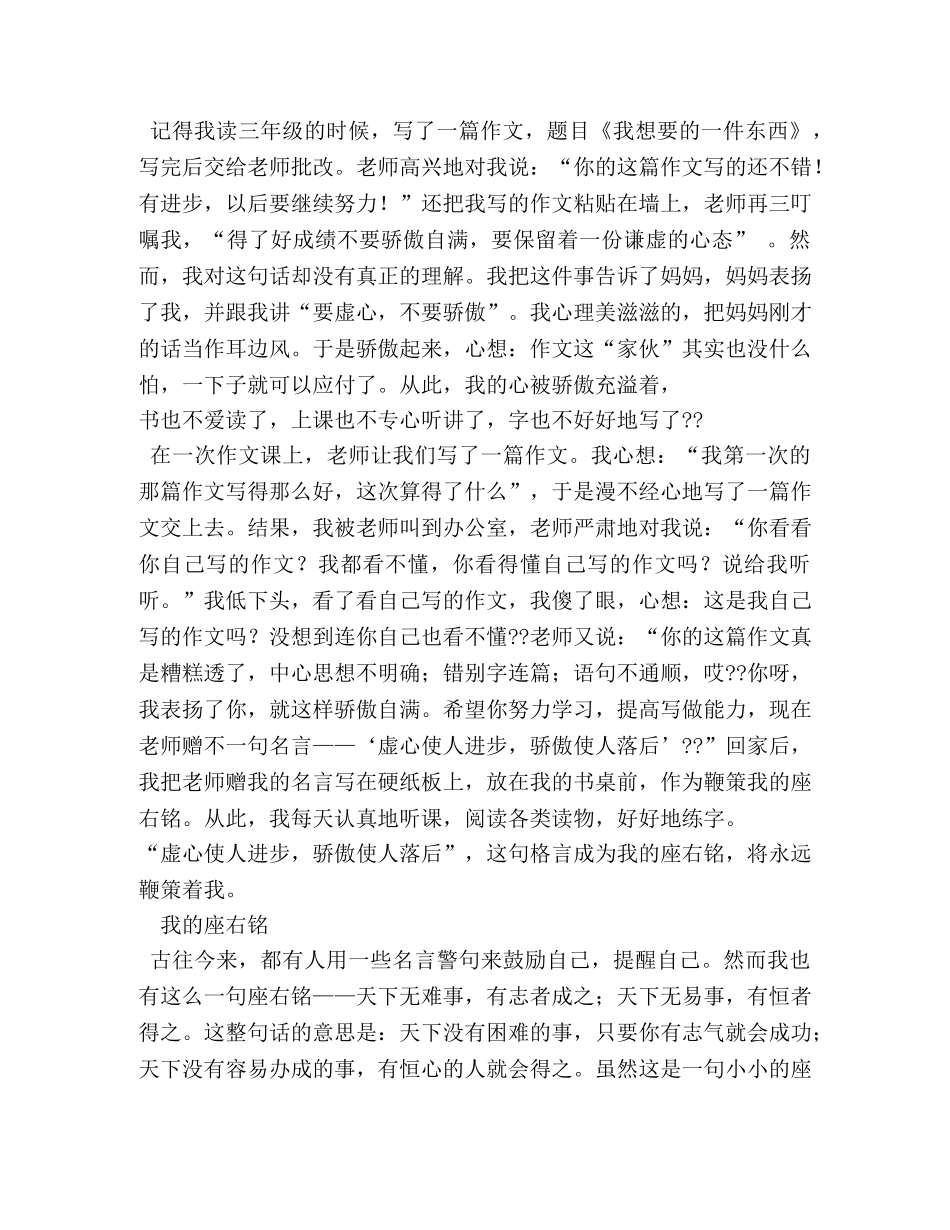 我的座右铭作文400字 _第2页
