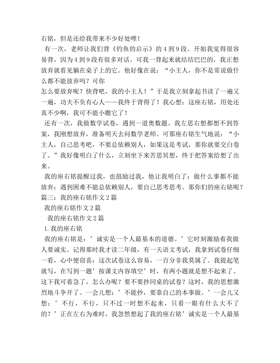 我的座右铭作文400字 _第3页