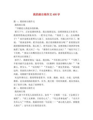 我的座右铭作文400字 