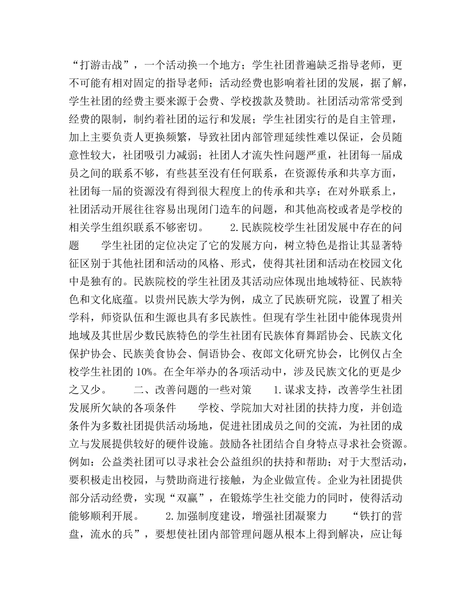 民族院校学生社团发展中存在的问题及对策思考 _第2页