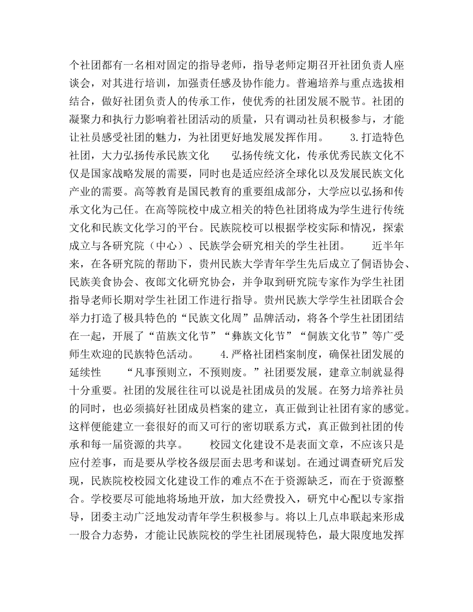 民族院校学生社团发展中存在的问题及对策思考 _第3页