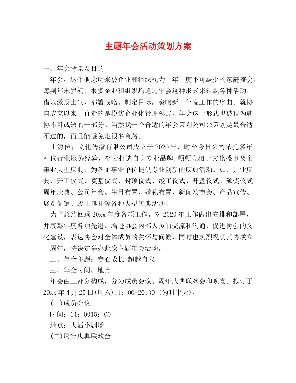 主题年会活动策划方案 _第1页