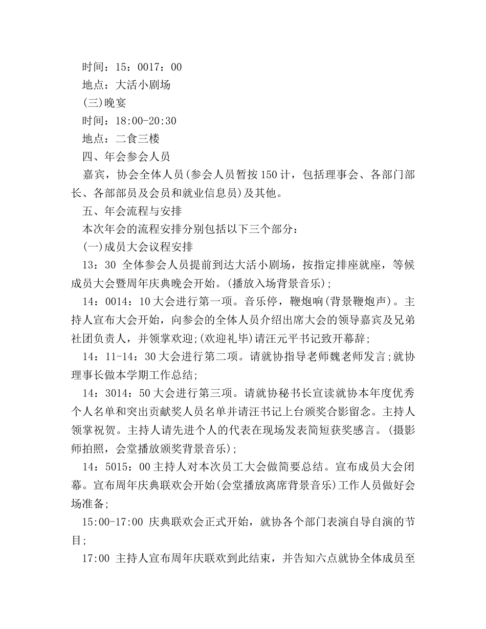 主题年会活动策划方案 _第2页