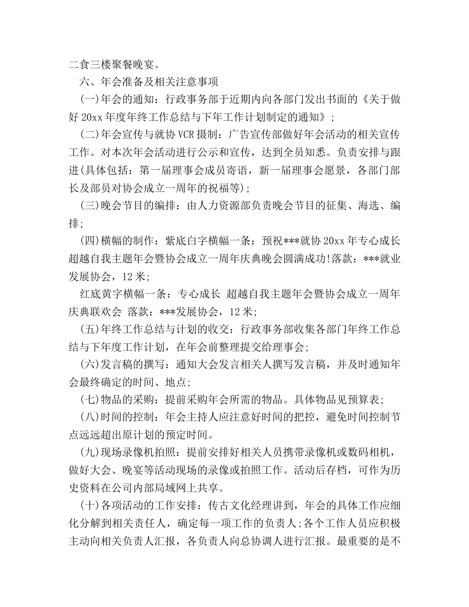 主题年会活动策划方案 _第3页