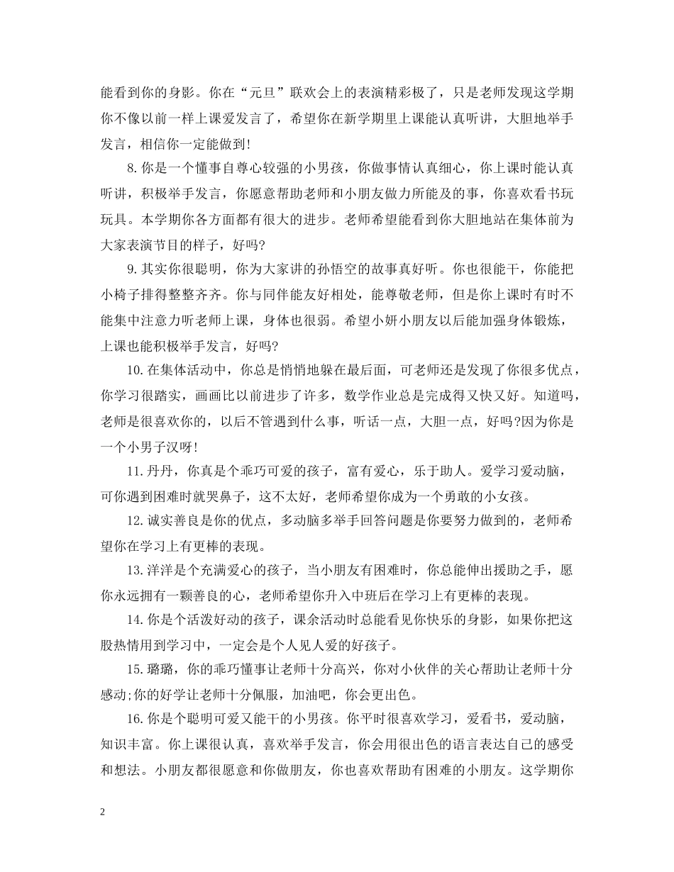 幼儿园学前班期末评语 _第2页