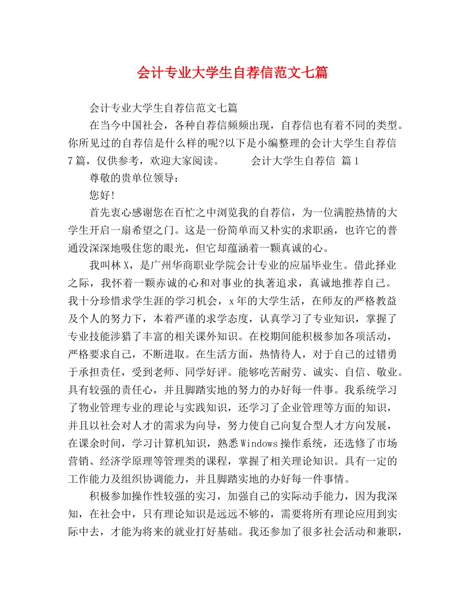 会计专业大学生自荐信范文七篇 _第1页