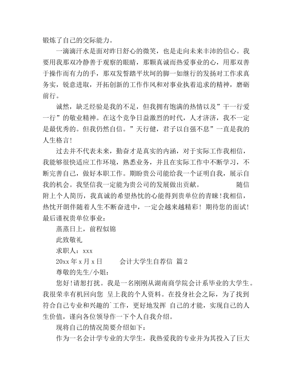 会计专业大学生自荐信范文七篇 _第2页