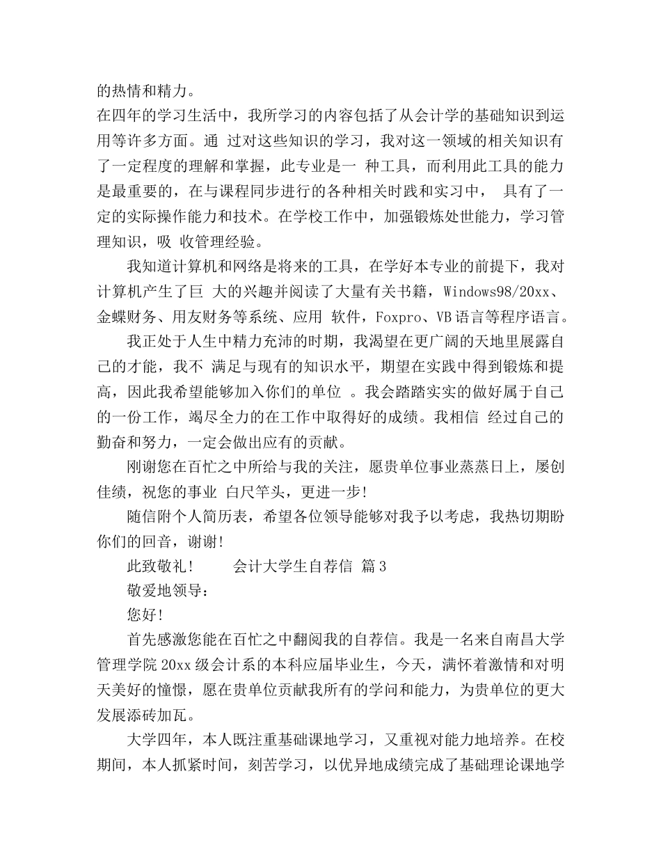 会计专业大学生自荐信范文七篇 _第3页