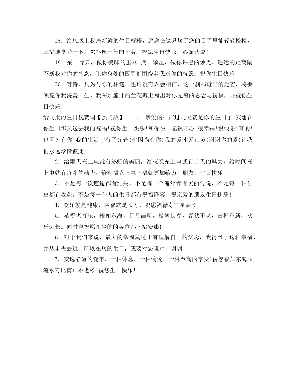 给同桌的生日祝贺词 _第3页