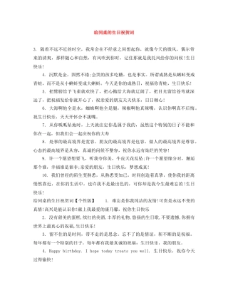 给同桌的生日祝贺词 