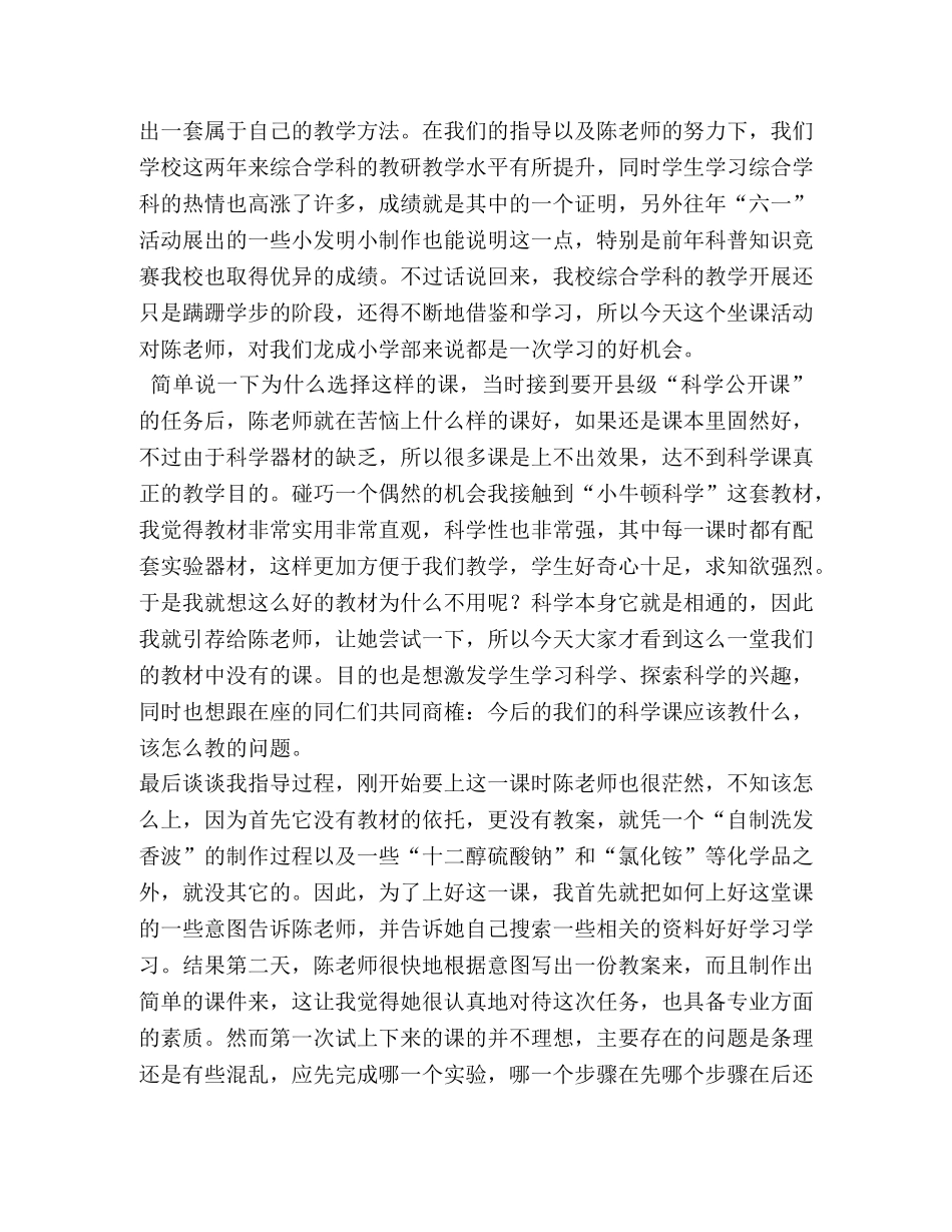 科学教学研讨会上的讲话,科学教学研讨会发言稿 _第2页