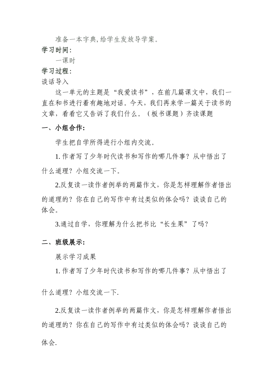 《我的长生果》教学设计_第2页