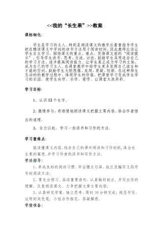 《我的长生果》教学设计