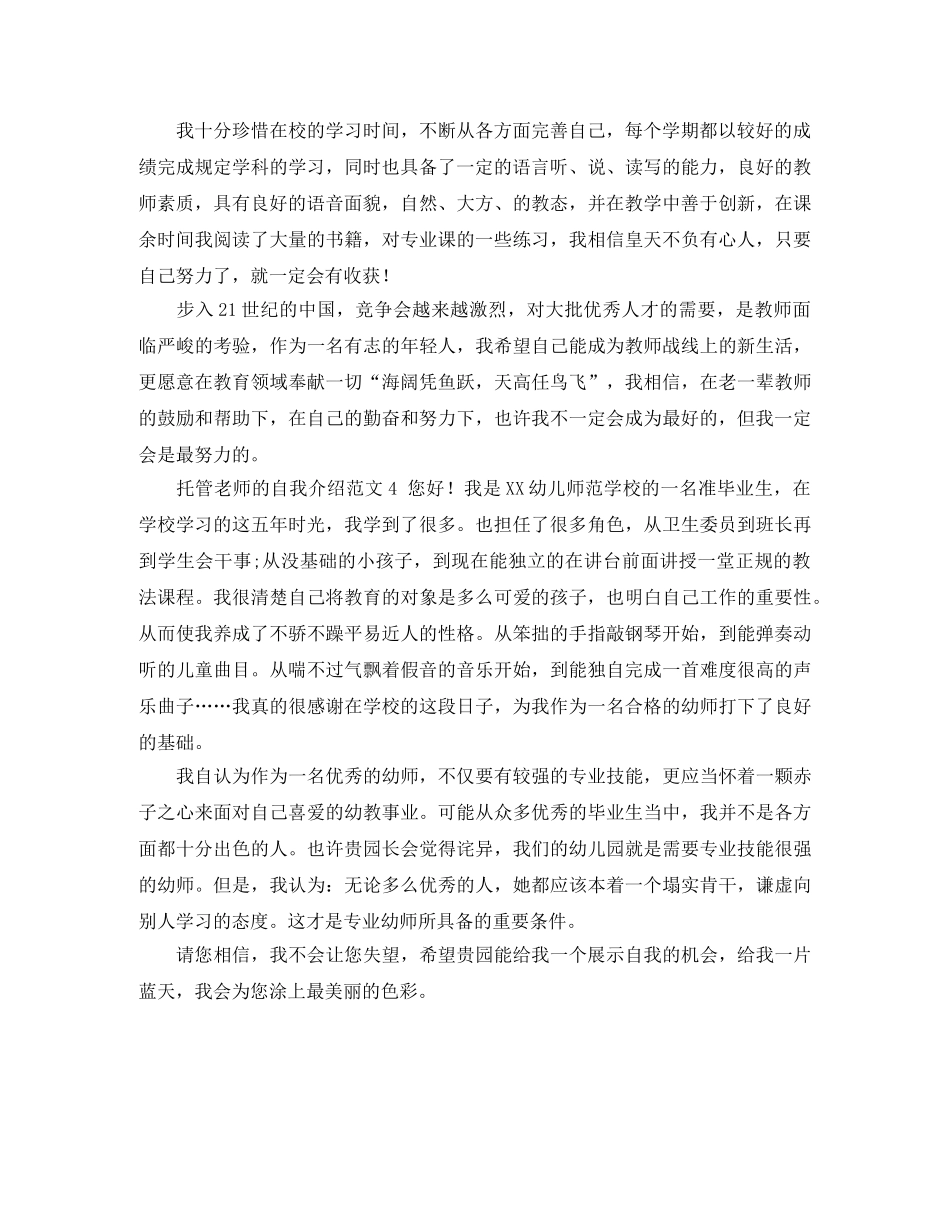 托管老师的自我介绍范文4篇 _第3页