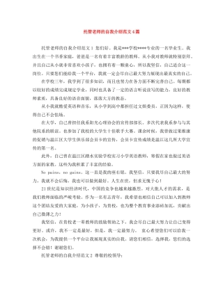 托管老师的自我介绍范文4篇 