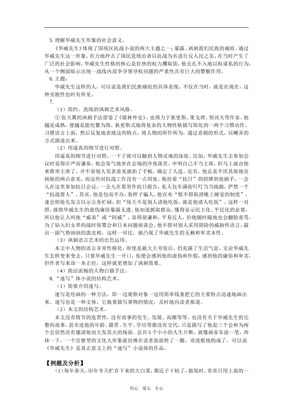 九年级语文《华威先生》人教四年制版知识精讲_第2页