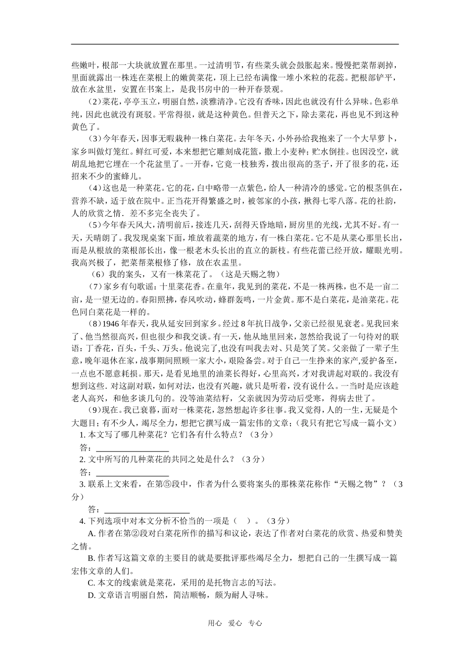 九年级语文《华威先生》人教四年制版知识精讲_第3页