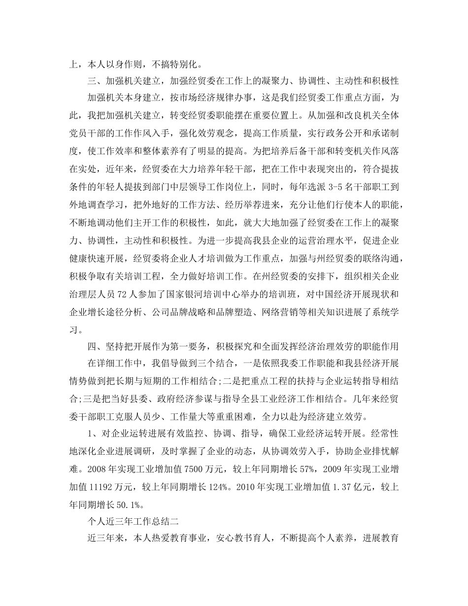 近三年个人工作参考总结(精选篇) _第2页