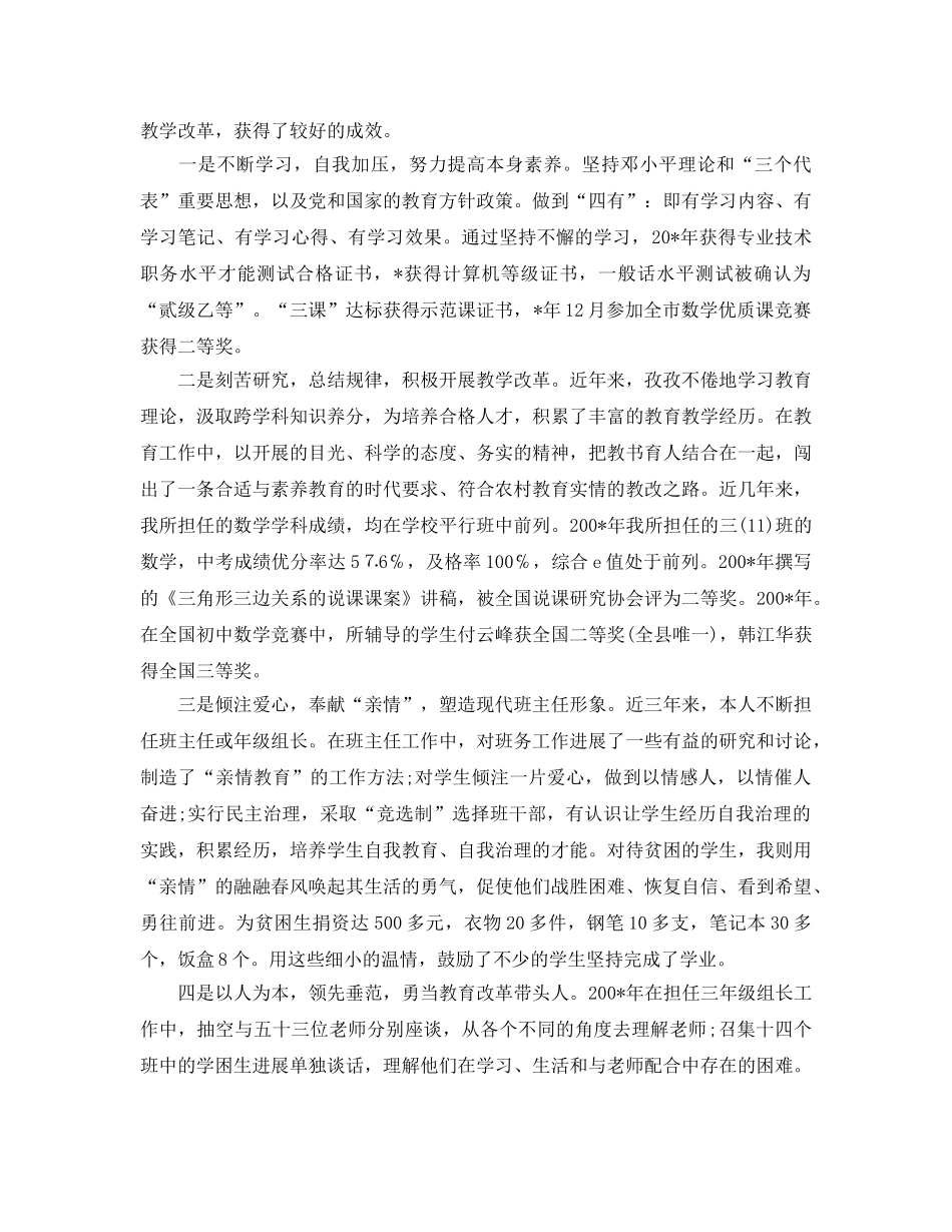 近三年个人工作参考总结(精选篇) _第3页