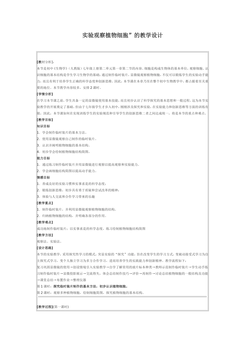 观察植物细胞_第1页