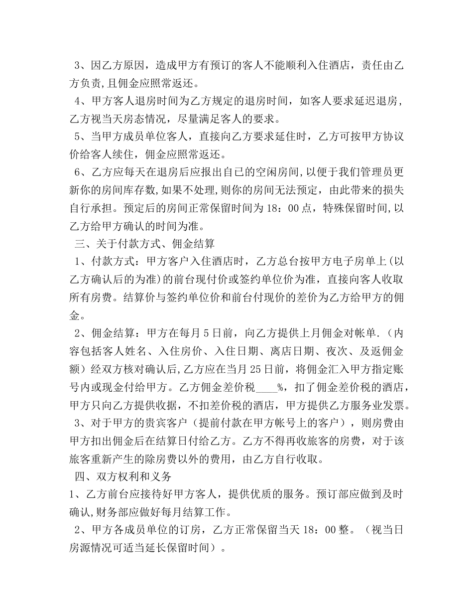 酒店订房协议书 _第2页