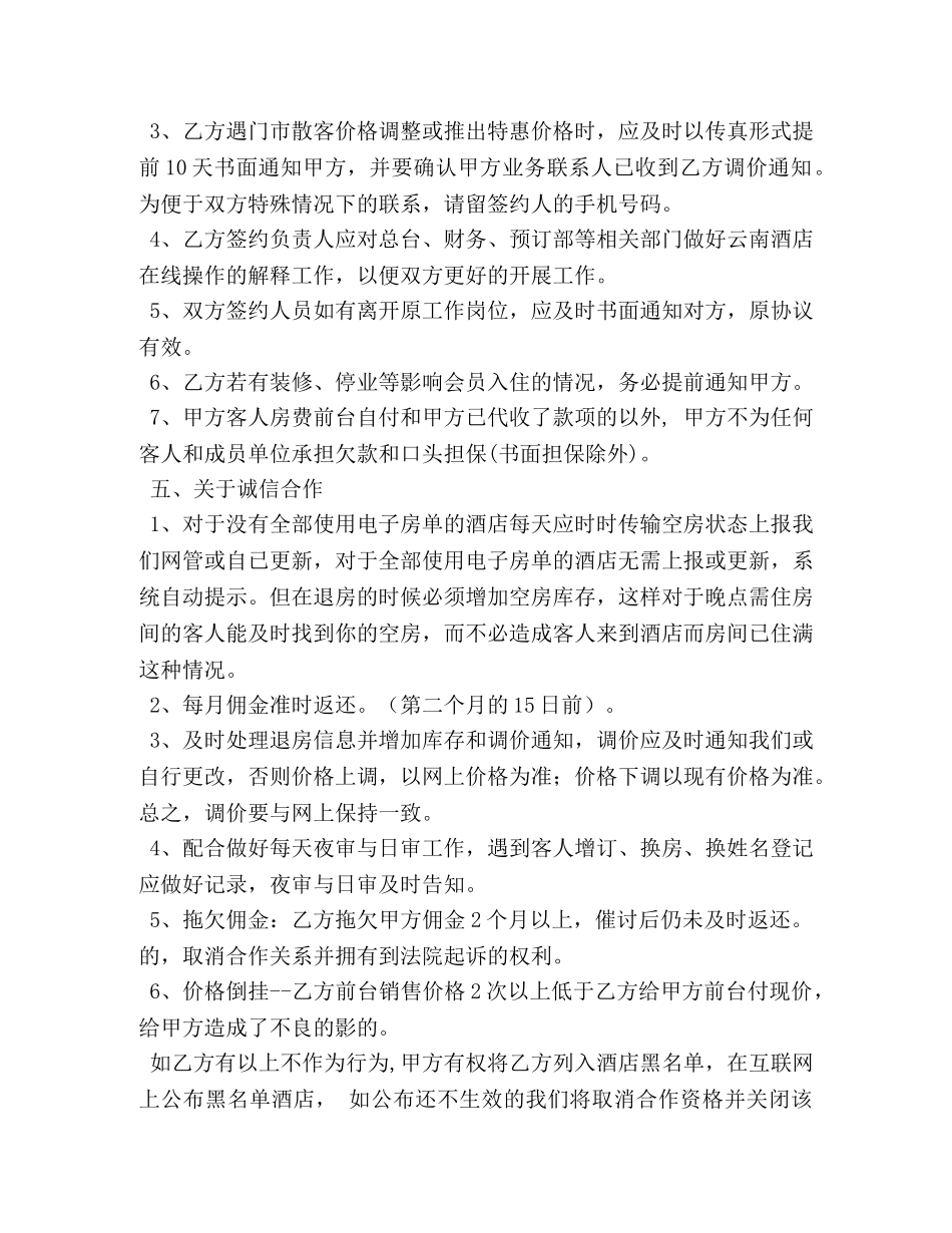 酒店订房协议书 _第3页